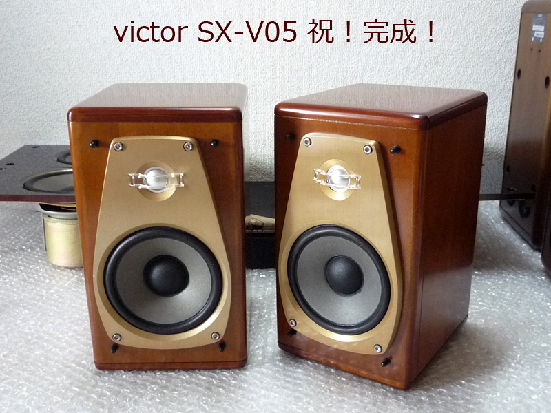 国産在庫【再値下げ】Victor・JVC SX-V05 ペア スピーカー・ウーファー