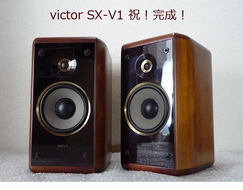 Victor SX-V1 & V1A & V05 フルチューン